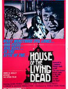 Дом живых мертвецов