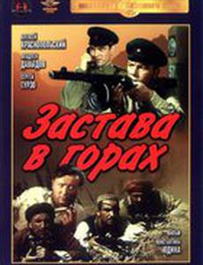 Застава в горах