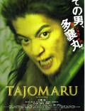 Постер из фильма "Тадзёмару" - 1
