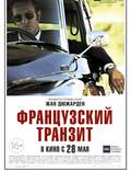 Постер из фильма "Французский транзит" - 1