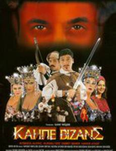 Вероломная Византия