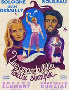 Простая девушка