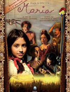 Сегодня – день Марии (мини-сериал)