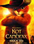 Постер из фильма "Кот в сапогах" - 1