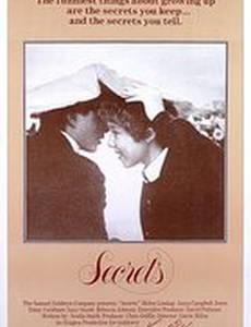 Секреты
