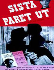 Последняя пара, беги