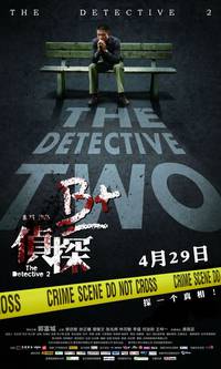 Постер Детектив 2