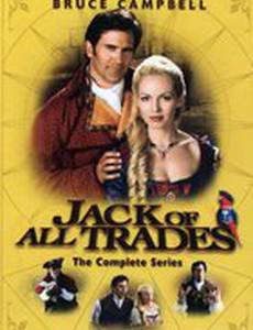 Мастер на все руки