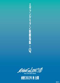 Постер Евангелион 3.33: Ты (не) исправишь