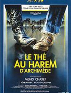 Чай в гареме Архимеда
