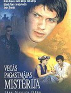 Мистерия старой управы