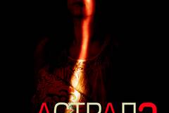 Астрал 3