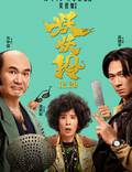 Постер из фильма "Колокольчик демона" - 1