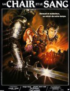 Плоть + кровь