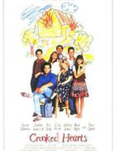 Нечестные сердца