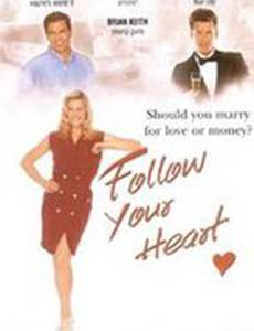 Следуй своим желаниям