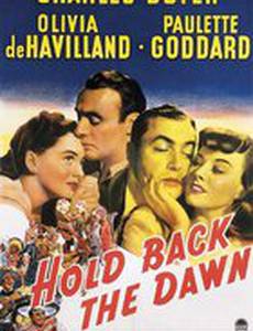 Задержите рассвет