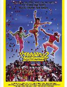 Брейк-данс 2: Электрическое Бугало