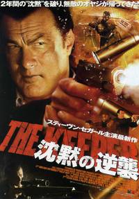 Постер Хранитель