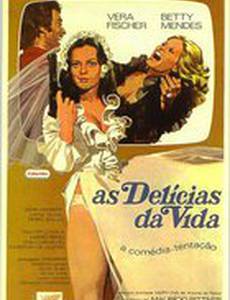 Радости жизни