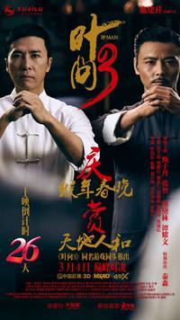 Постер Ип Ман 3D