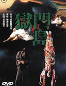 Остров Гокумон