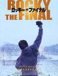 Постер из фильма "Рокки Бальбоа" - 1