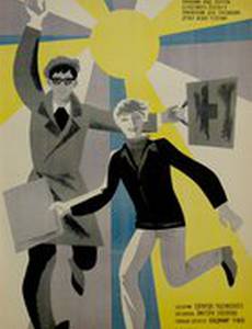 День солнца и дождя