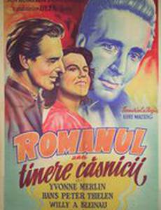 Роман юной четы