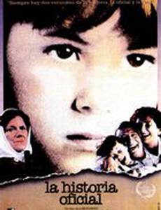 Официальная версия