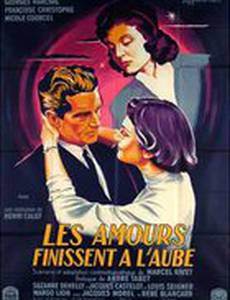 Любовь заканчивается на заре