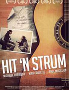 Бить и бренчать