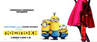 Постер Миньоны 3D
