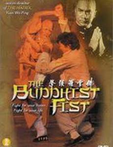 Кулак буддиста