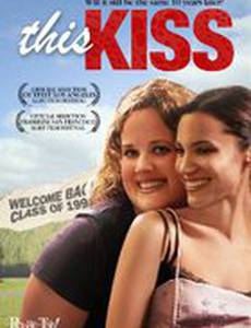 Этот поцелуй