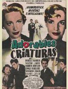 Прекрасные создания