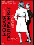 Постер из фильма "Новая подружка" - 1