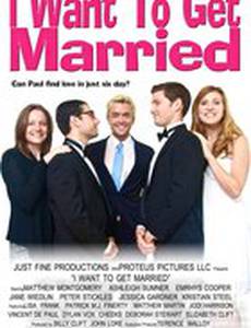 Парень хочет... замуж