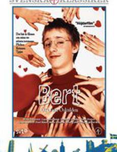 Берт: Последний девственник