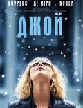 Постер из фильма "Джой" - 1