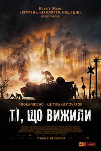 Постер Выжившие