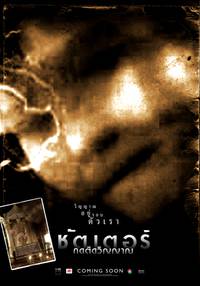 Постер Затвор