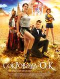 Постер из фильма "Сокровища О.К." - 1
