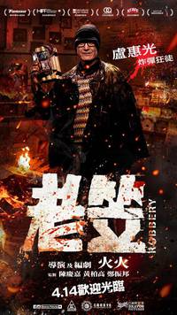 Постер Ограбление