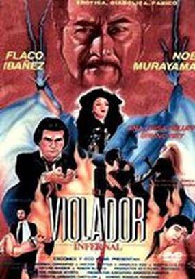 Насильник из ада