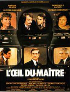 Хозяйский глаз