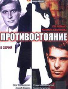 Противостояние (мини-сериал)
