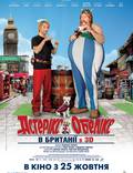 Постер из фильма "Астерикс и Обеликс 4: в Британии 3D" - 1