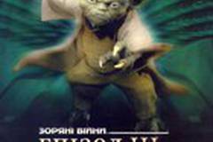 Звездные войны: Эпизод 3 – Месть Ситхов