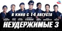 Постер Неудержимые 3